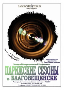 AFFICHE BLAGOVESCHENSK